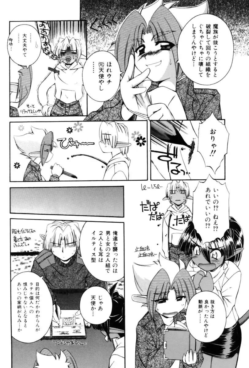 [Nakajima Rei] Saint Demonish Night Evolution Fhentai - Page 120