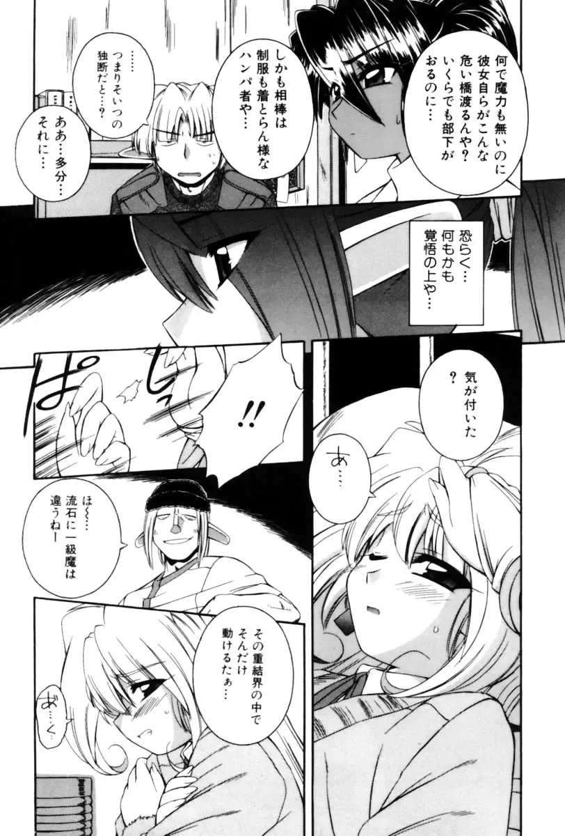 [Nakajima Rei] Saint Demonish Night Evolution Fhentai - Page 123