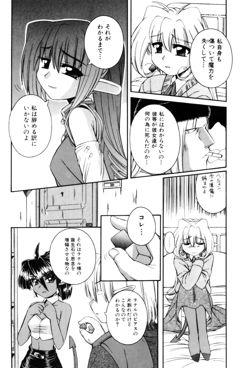 [Nakajima Rei] Saint Demonish Night Evolution Fhentai - Page 126