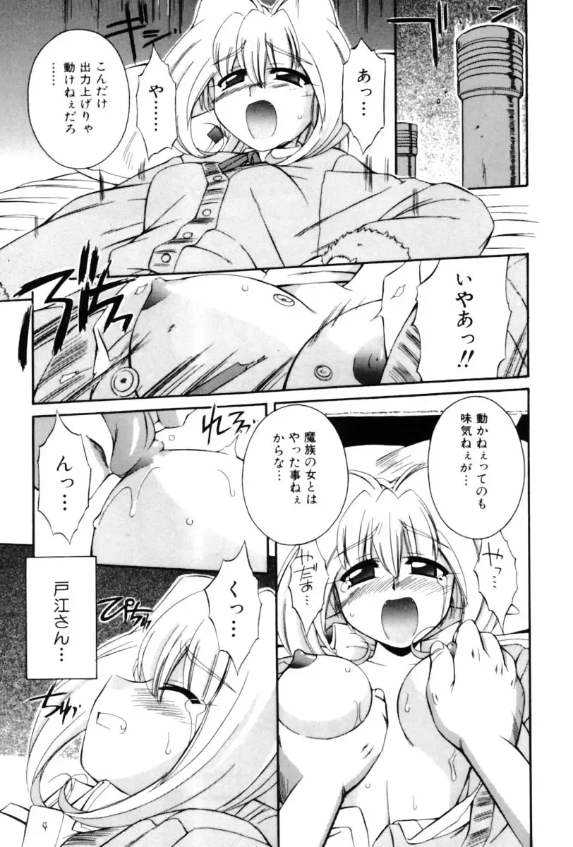 [Nakajima Rei] Saint Demonish Night Evolution Fhentai - Page 129