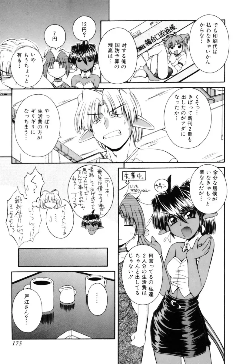 [Nakajima Rei] Saint Demonish Night Evolution Fhentai - Page 177