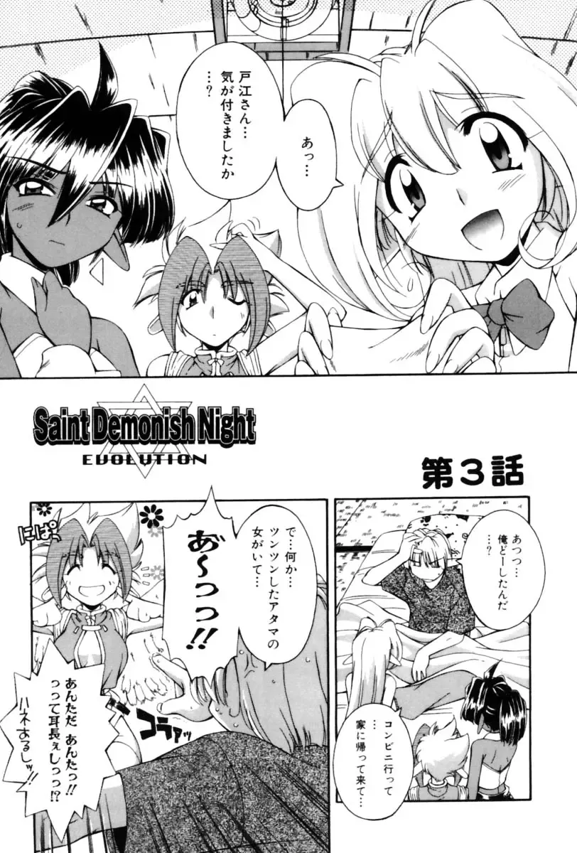 [Nakajima Rei] Saint Demonish Night Evolution Fhentai - Page 61