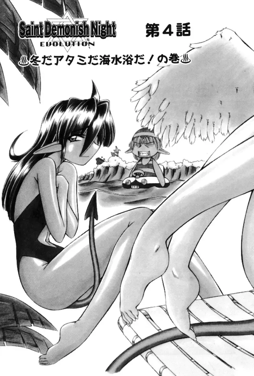 [Nakajima Rei] Saint Demonish Night Evolution Fhentai - Page 79