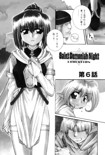 [Nakajima Rei] Saint Demonish Night Evolution Fhentai.net - Page 114