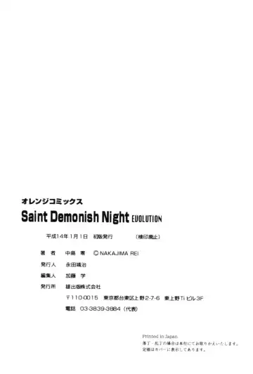 [Nakajima Rei] Saint Demonish Night Evolution Fhentai.net - Page 198