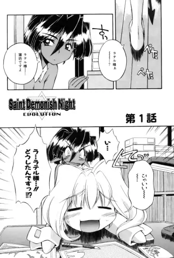 [Nakajima Rei] Saint Demonish Night Evolution Fhentai.net - Page 24