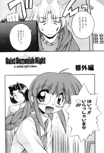 [Nakajima Rei] Saint Demonish Night Evolution Fhentai.net - Page 8