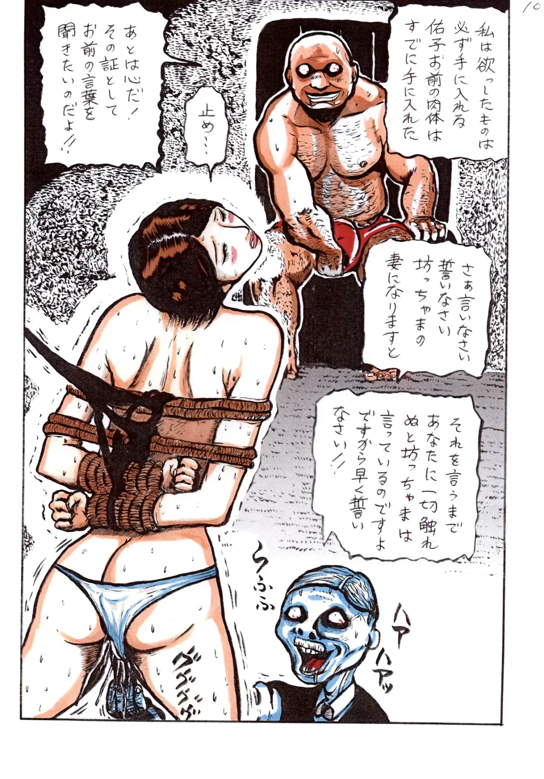 Torawareta Hitozuma Fhentai - Page 10