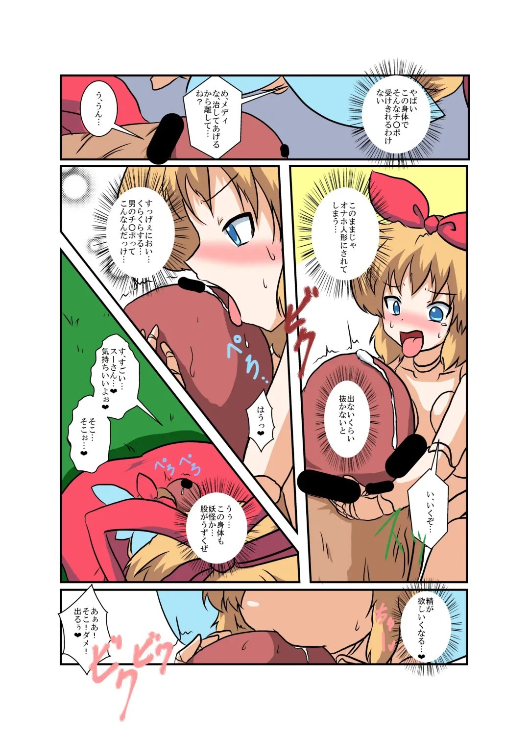 [Mikaduki Neko] Touhou TS monogatari ~ Medi-hen ~ Fhentai.net - Page 13