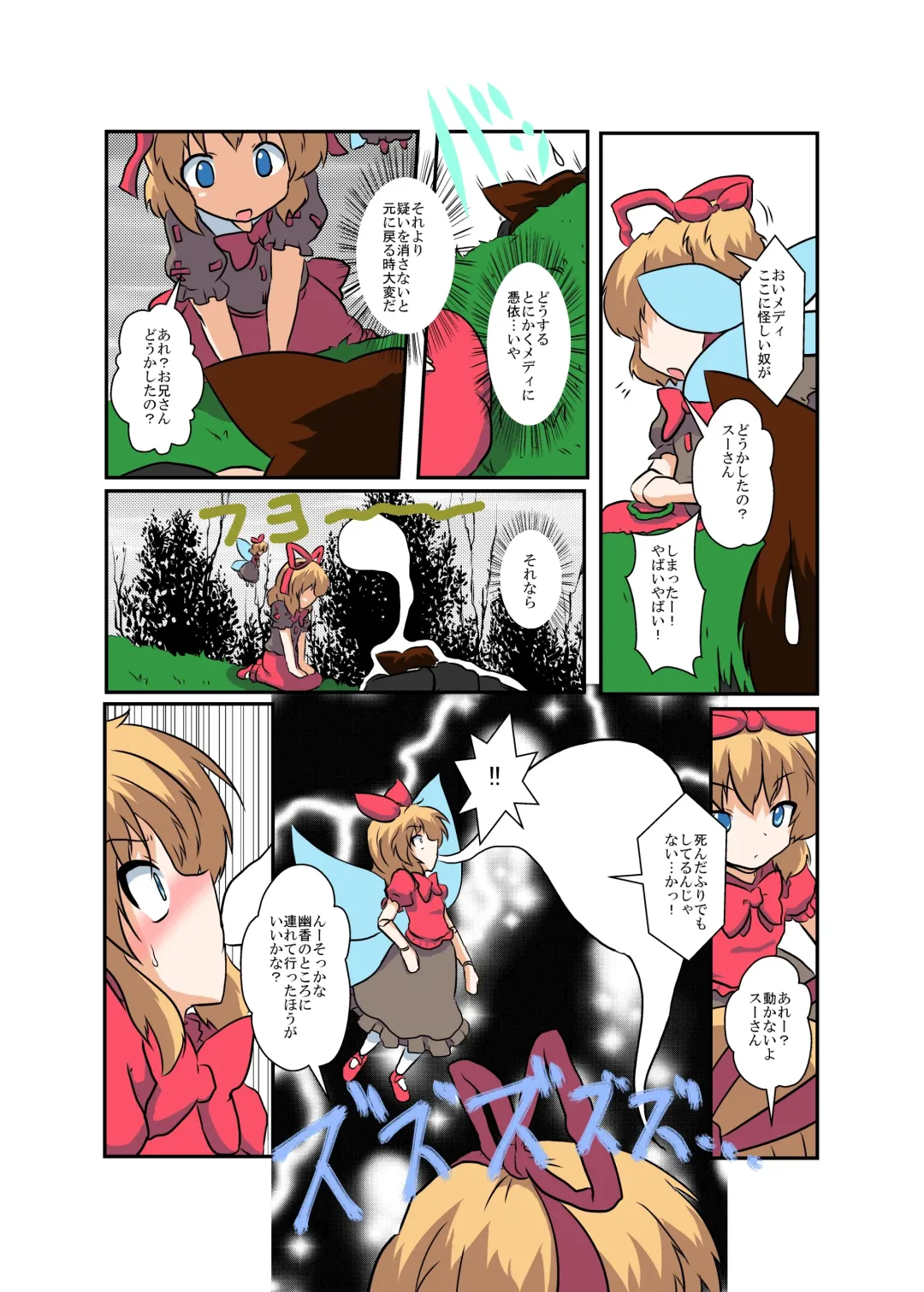 [Mikaduki Neko] Touhou TS monogatari ~ Medi-hen ~ Fhentai.net - Page 6