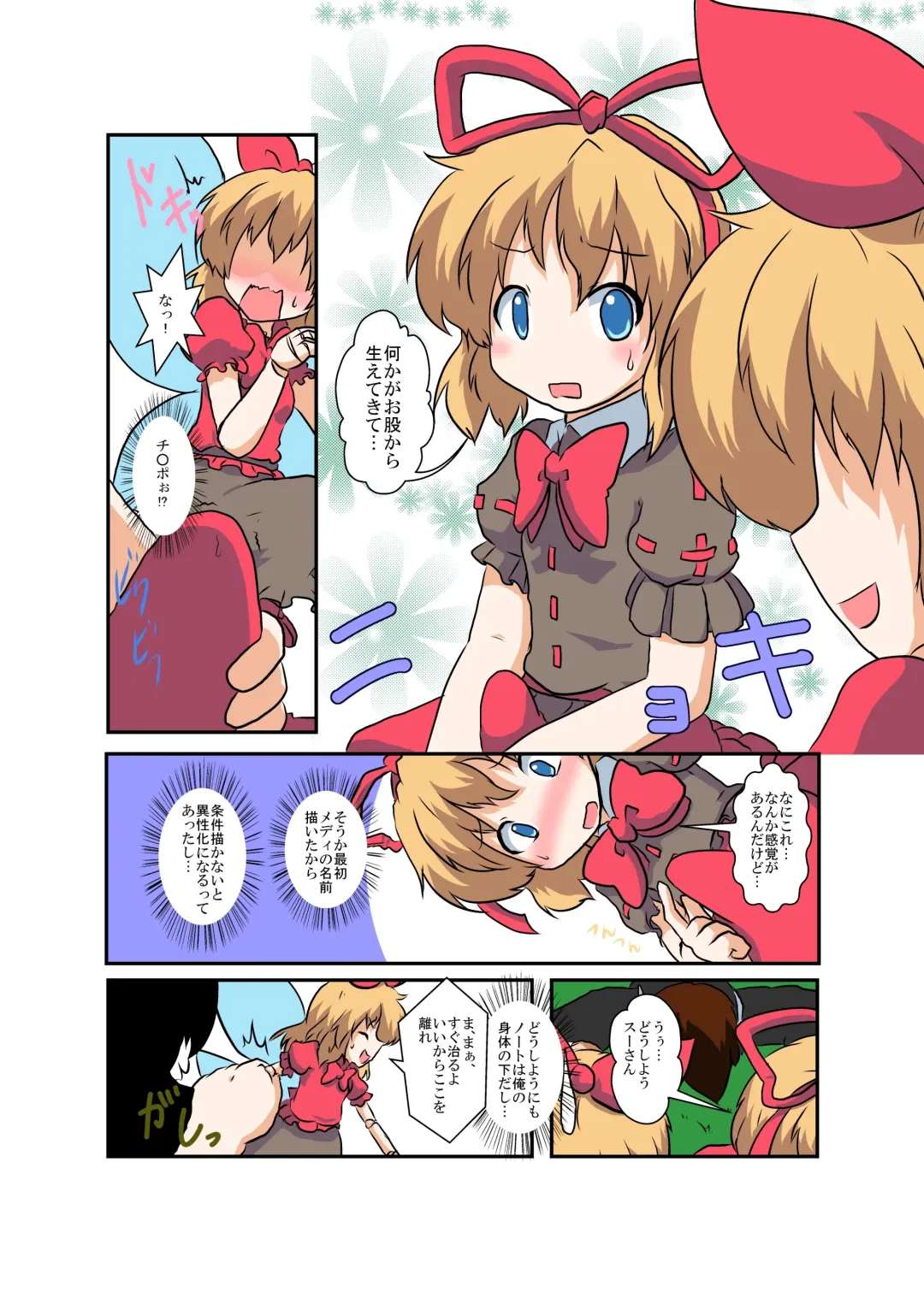 [Mikaduki Neko] Touhou TS monogatari ~ Medi-hen ~ Fhentai.net - Page 8