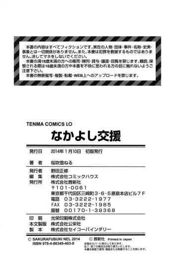 [Sakurafubuki Nel] Nakayoshi Kouen Fhentai - Page 200