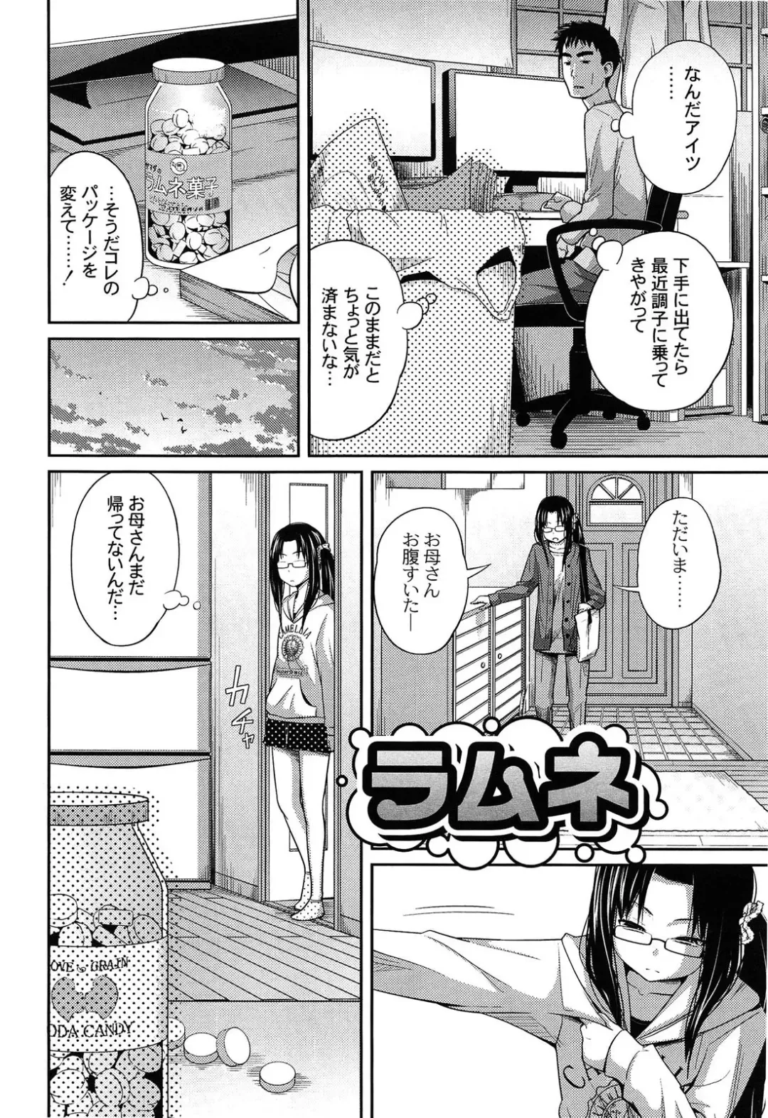 [Tsubaki Jushirou] Imouto Manual Fhentai - Page 108