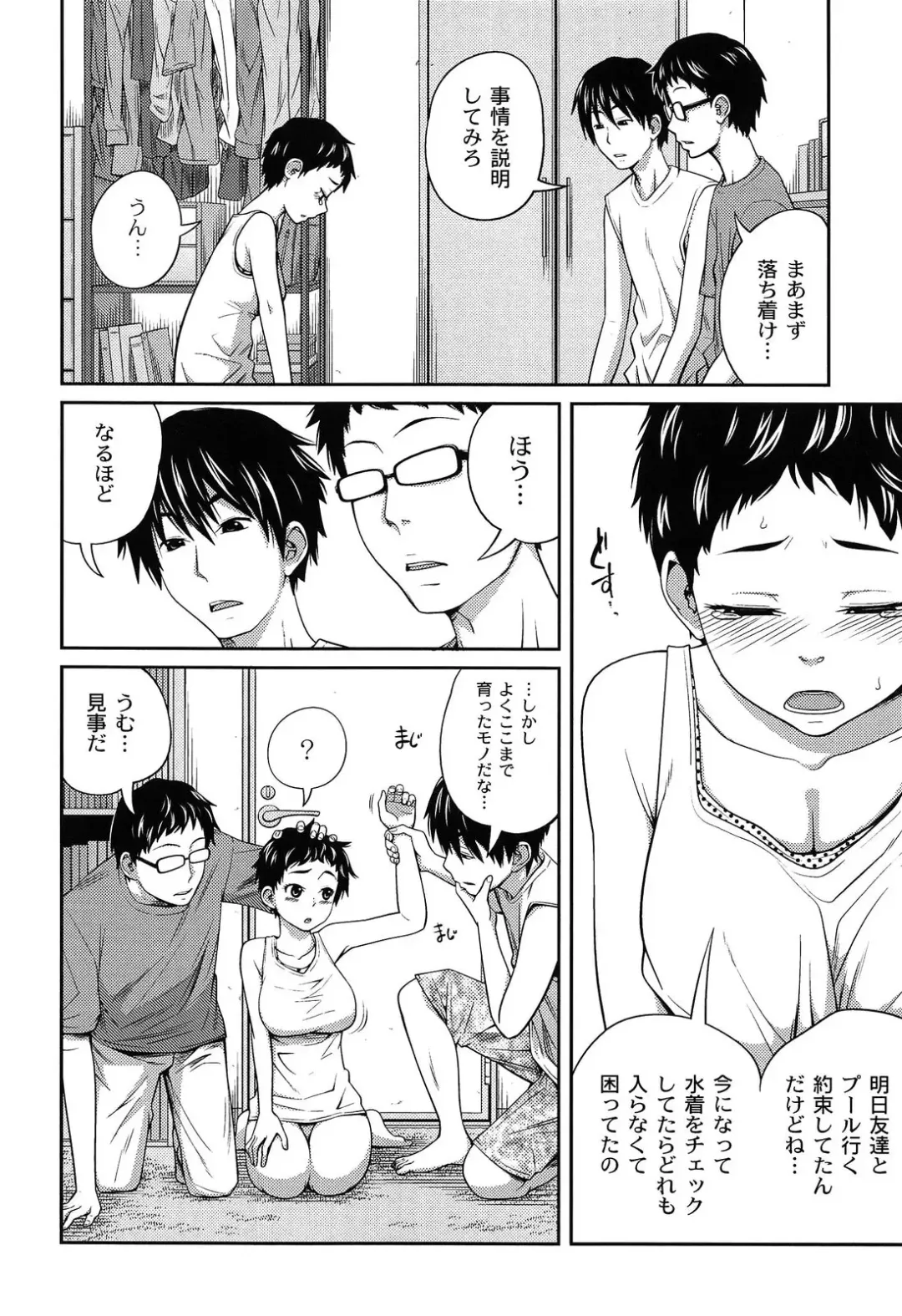 [Tsubaki Jushirou] Imouto Manual Fhentai - Page 132