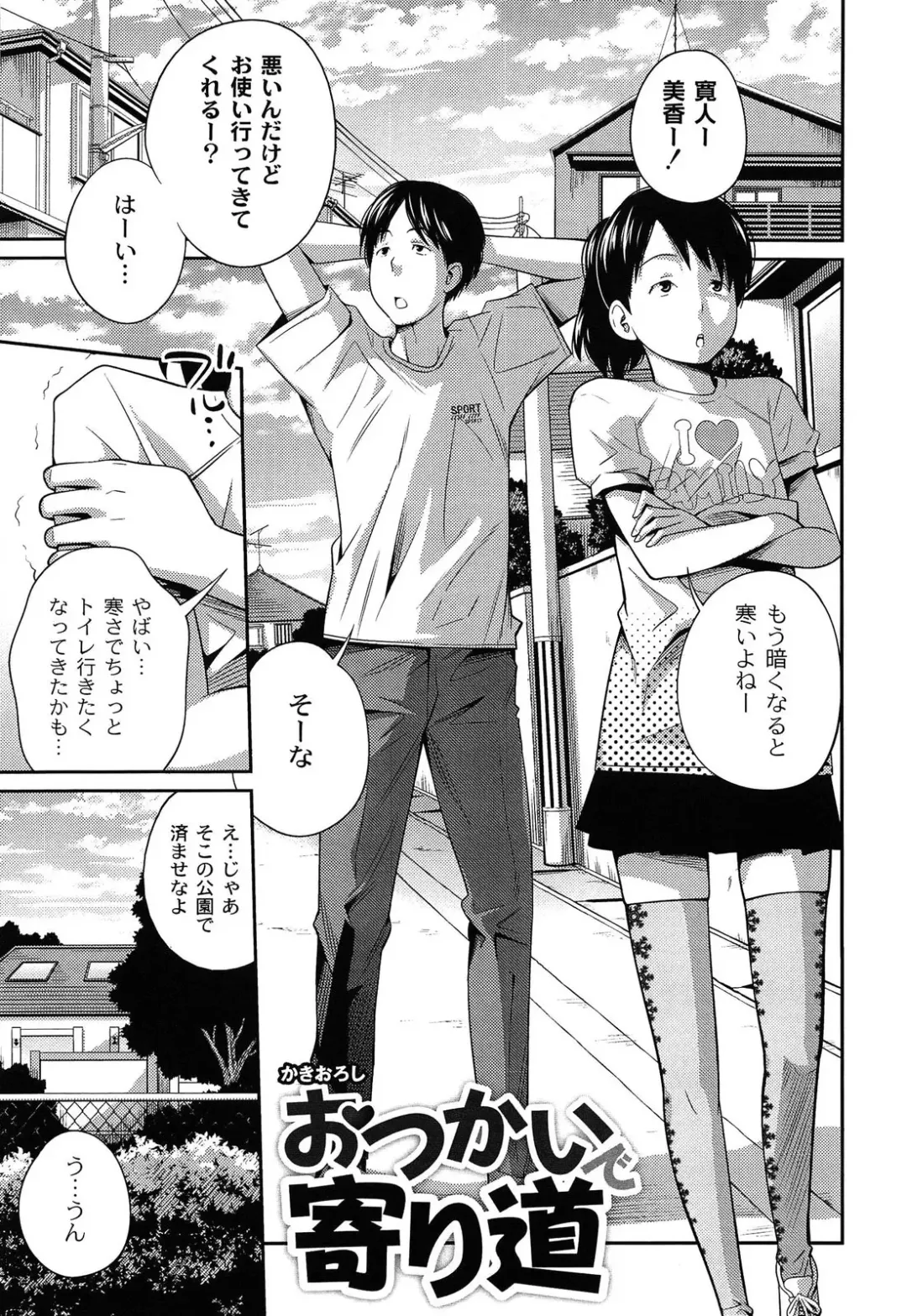 [Tsubaki Jushirou] Imouto Manual Fhentai - Page 157