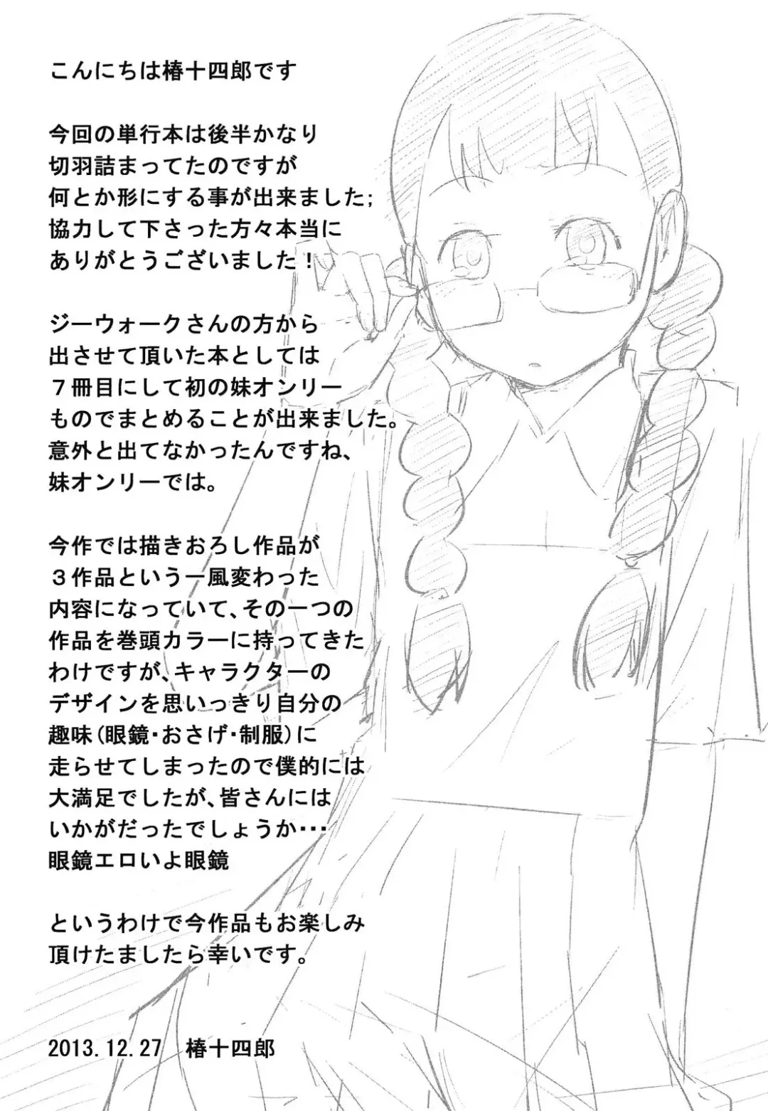 [Tsubaki Jushirou] Imouto Manual Fhentai - Page 183