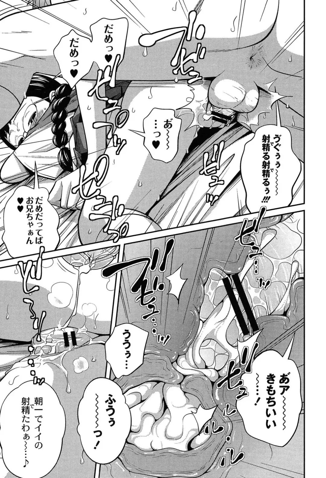 [Tsubaki Jushirou] Imouto Manual Fhentai - Page 33