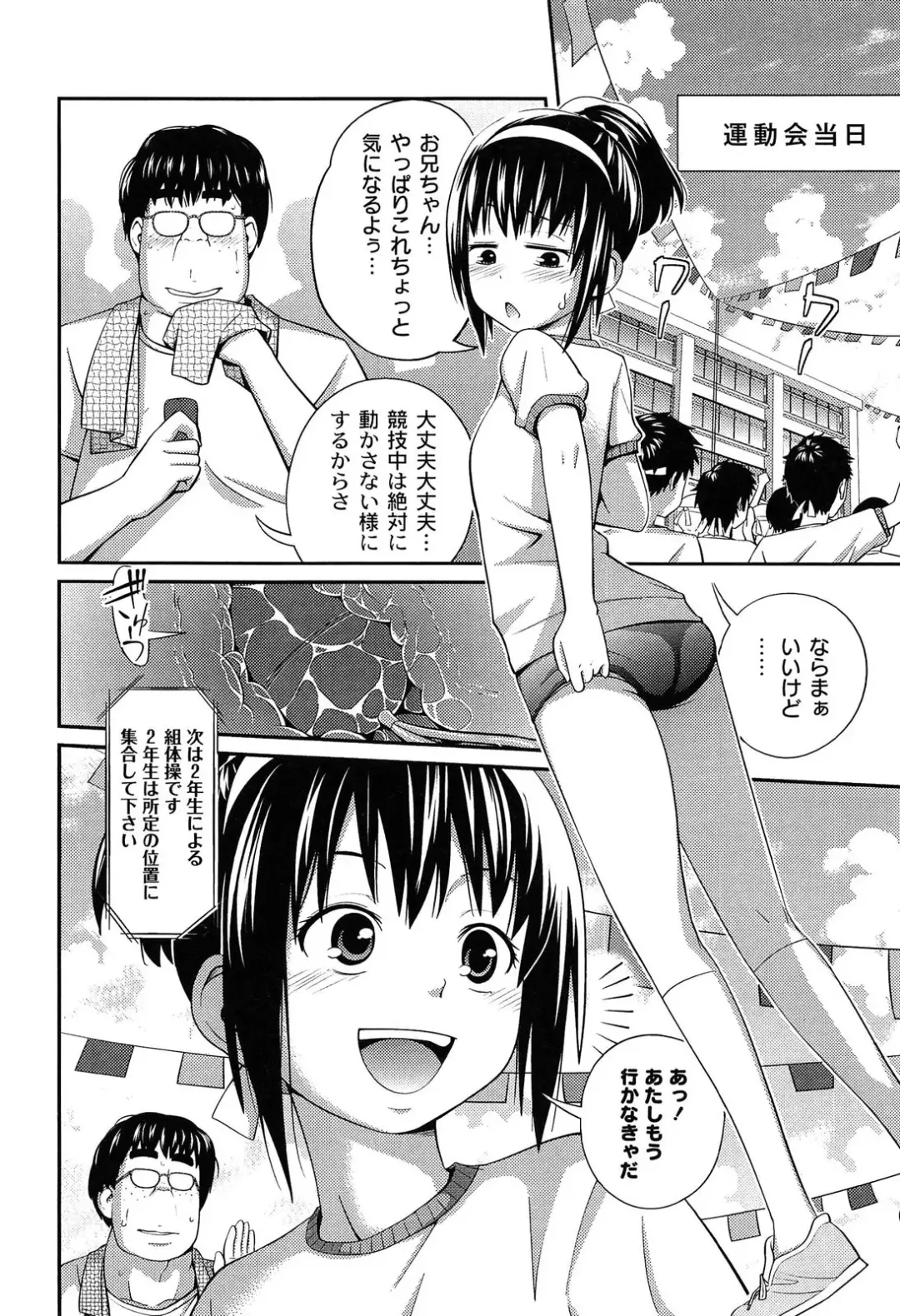[Tsubaki Jushirou] Imouto Manual Fhentai - Page 40
