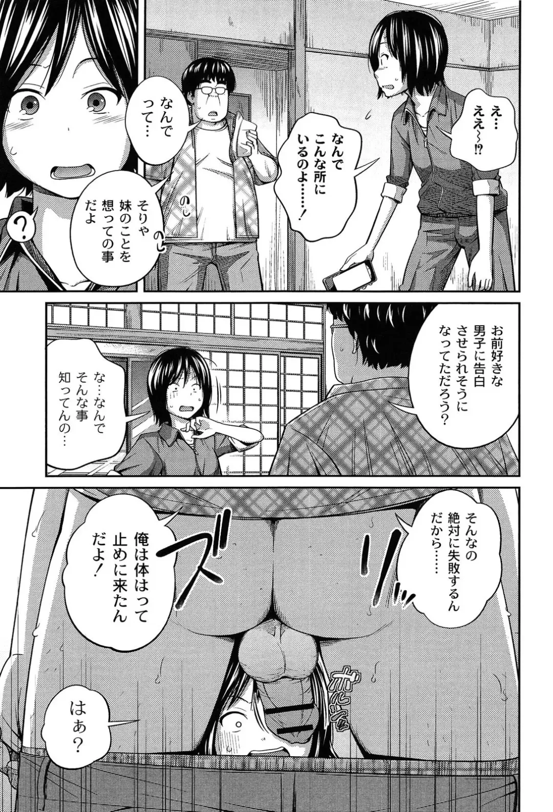 [Tsubaki Jushirou] Imouto Manual Fhentai - Page 63