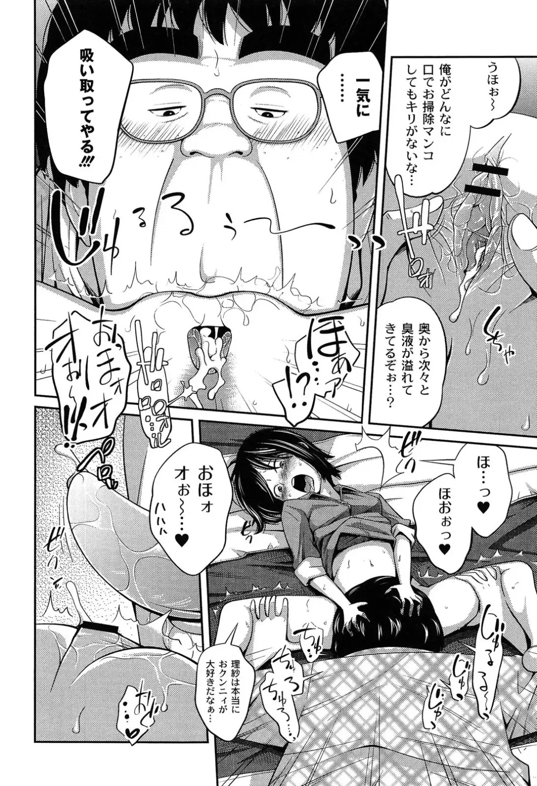 [Tsubaki Jushirou] Imouto Manual Fhentai - Page 66