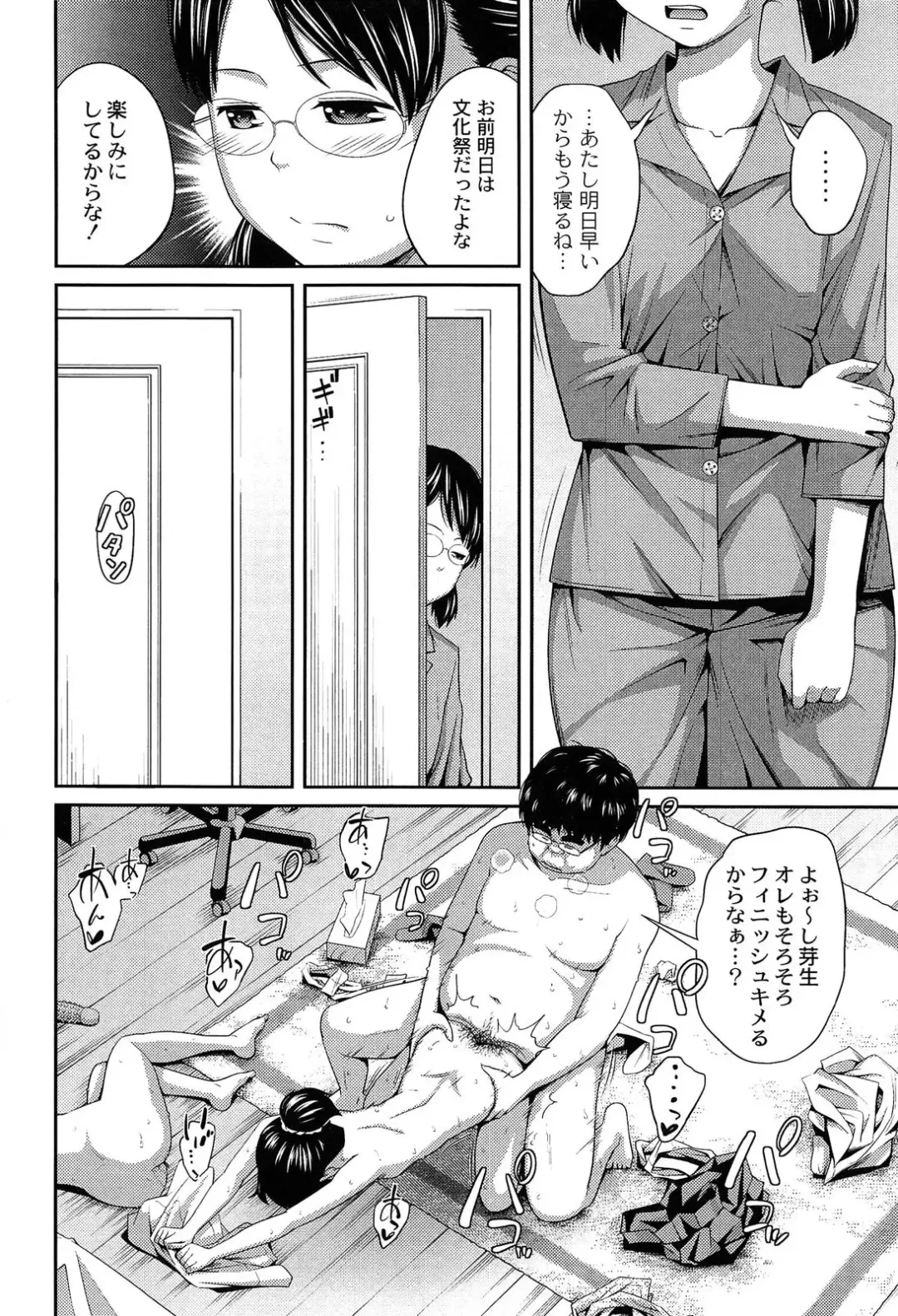 [Tsubaki Jushirou] Imouto Manual Fhentai - Page 84