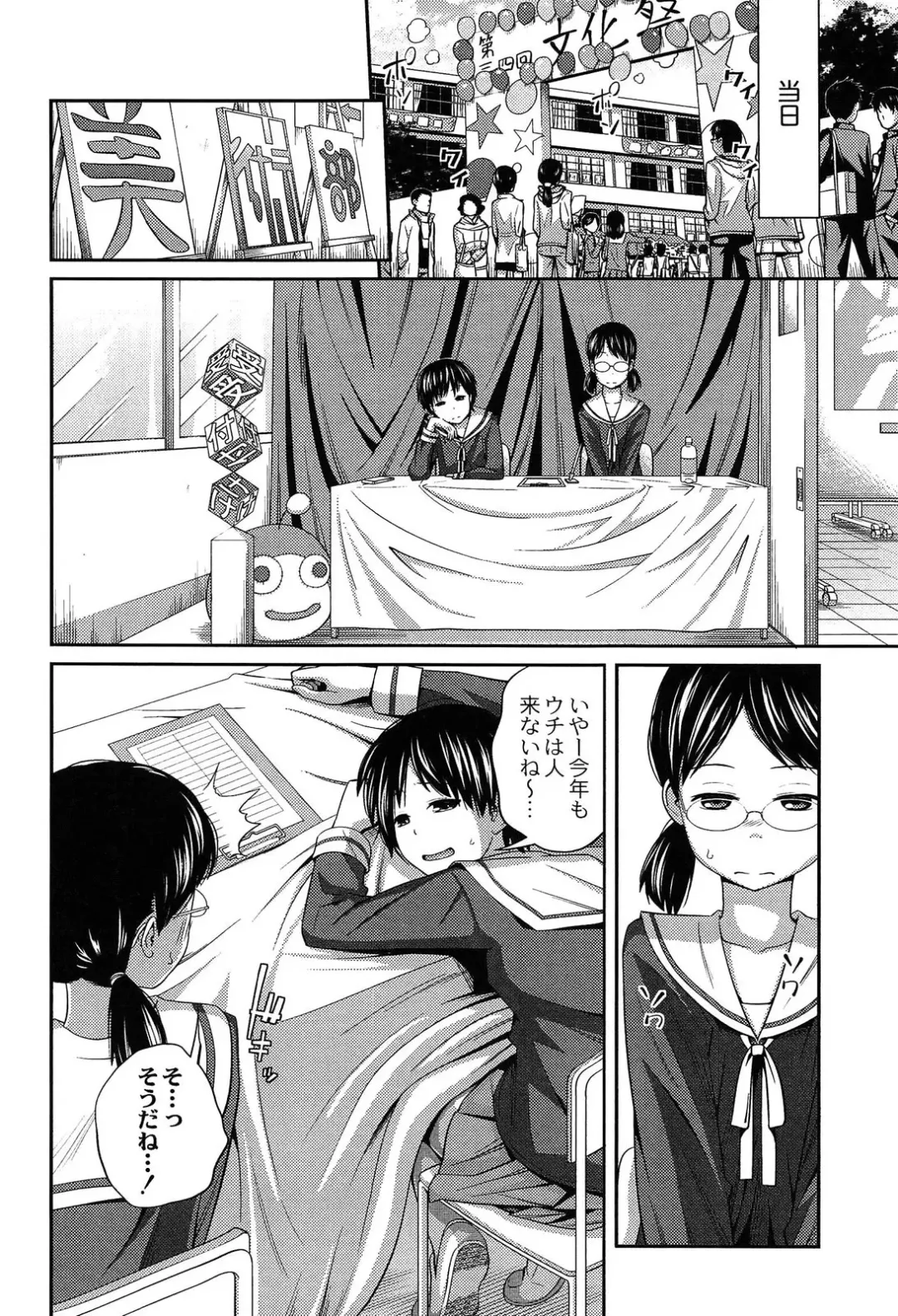 [Tsubaki Jushirou] Imouto Manual Fhentai - Page 86