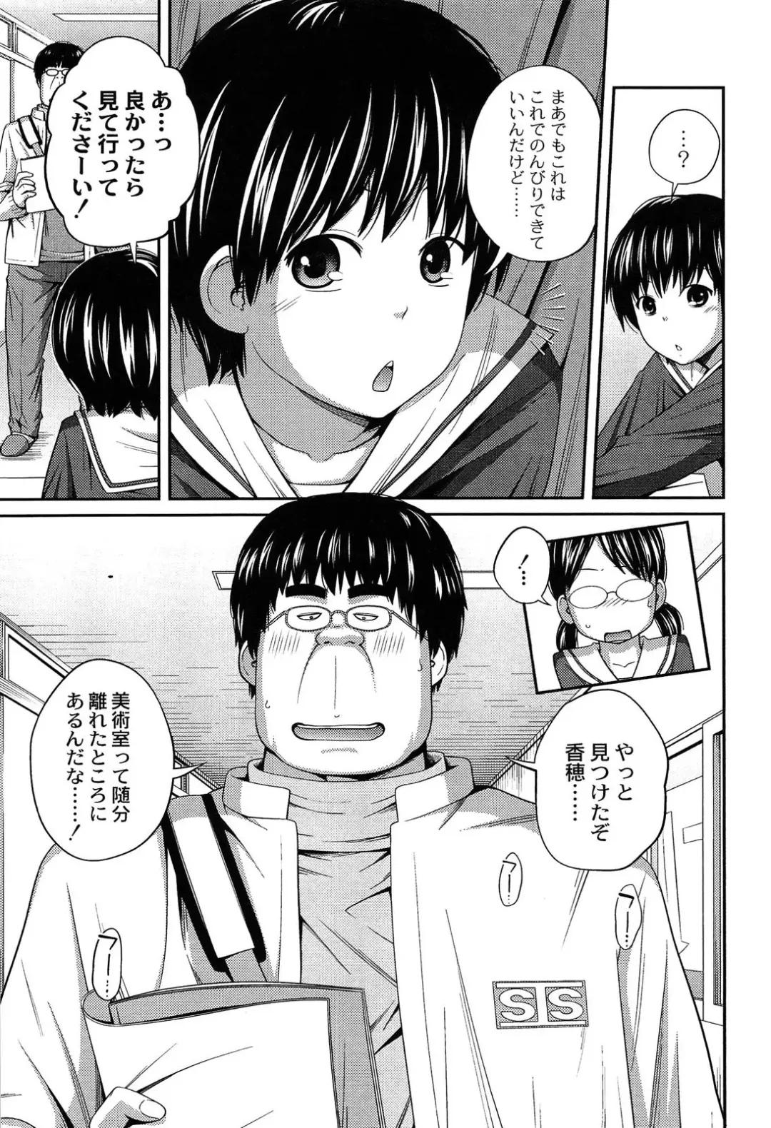 [Tsubaki Jushirou] Imouto Manual Fhentai - Page 87