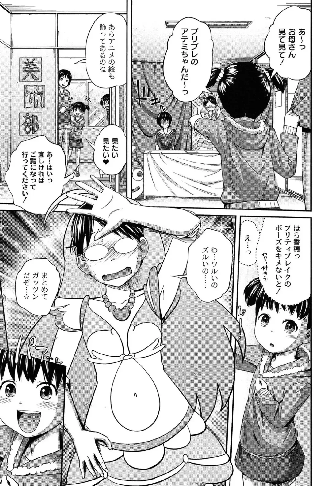 [Tsubaki Jushirou] Imouto Manual Fhentai - Page 91