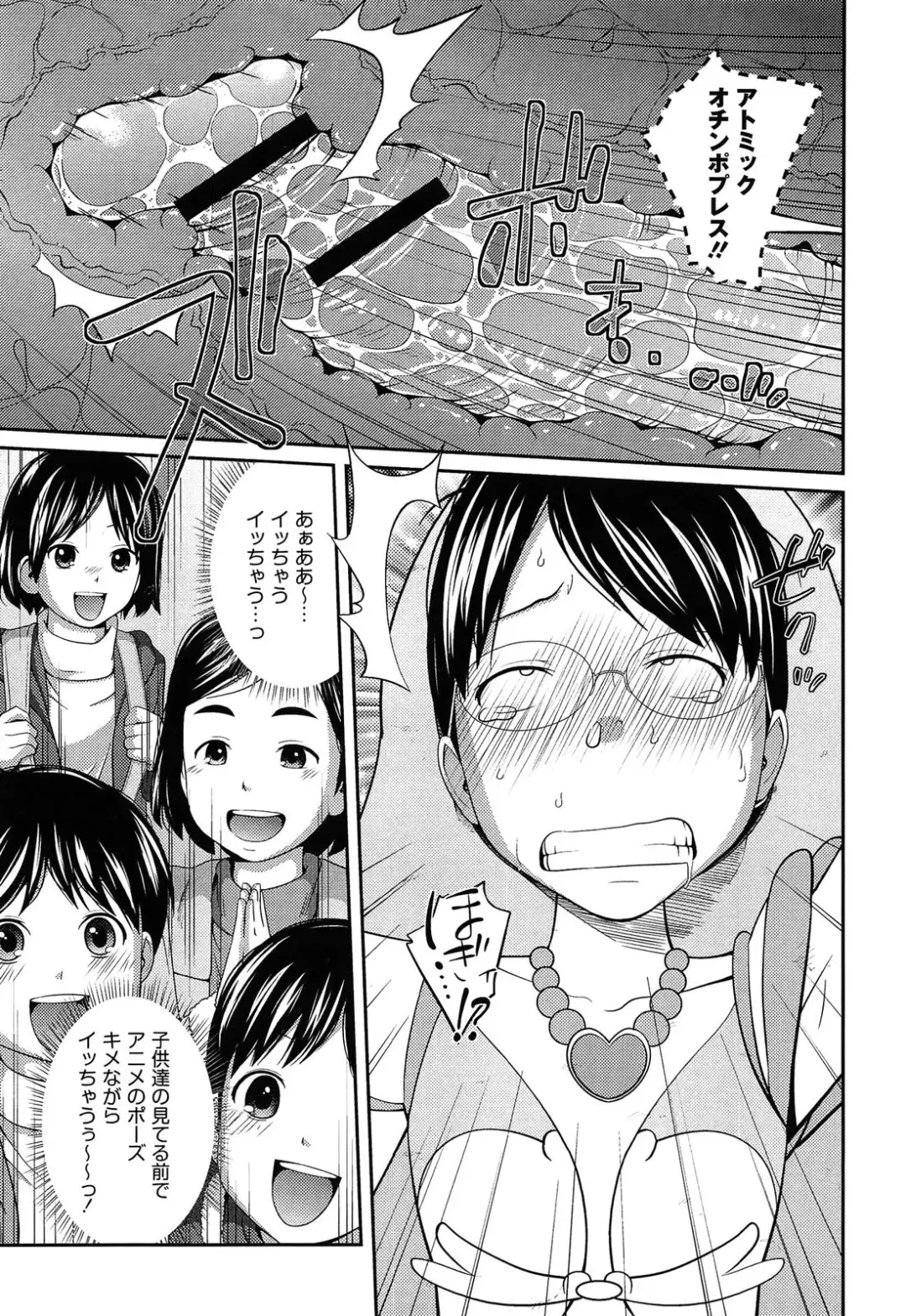 [Tsubaki Jushirou] Imouto Manual Fhentai - Page 97