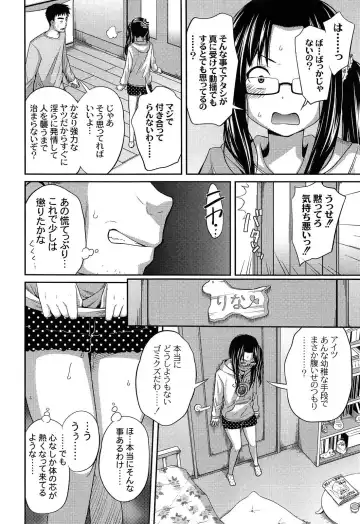 [Tsubaki Jushirou] Imouto Manual Fhentai - Page 110