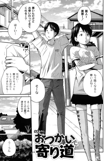 [Tsubaki Jushirou] Imouto Manual Fhentai - Page 157