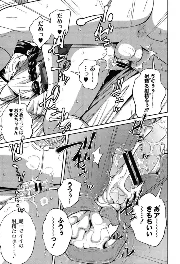 [Tsubaki Jushirou] Imouto Manual Fhentai - Page 33