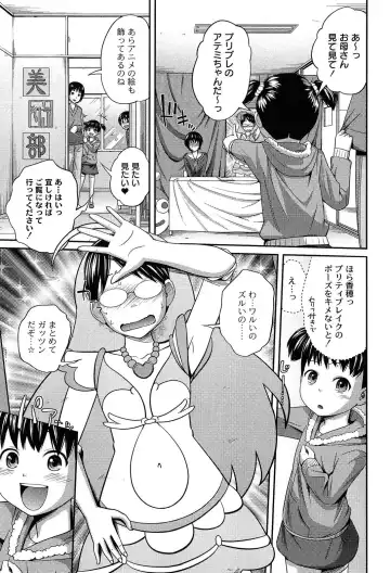 [Tsubaki Jushirou] Imouto Manual Fhentai - Page 91