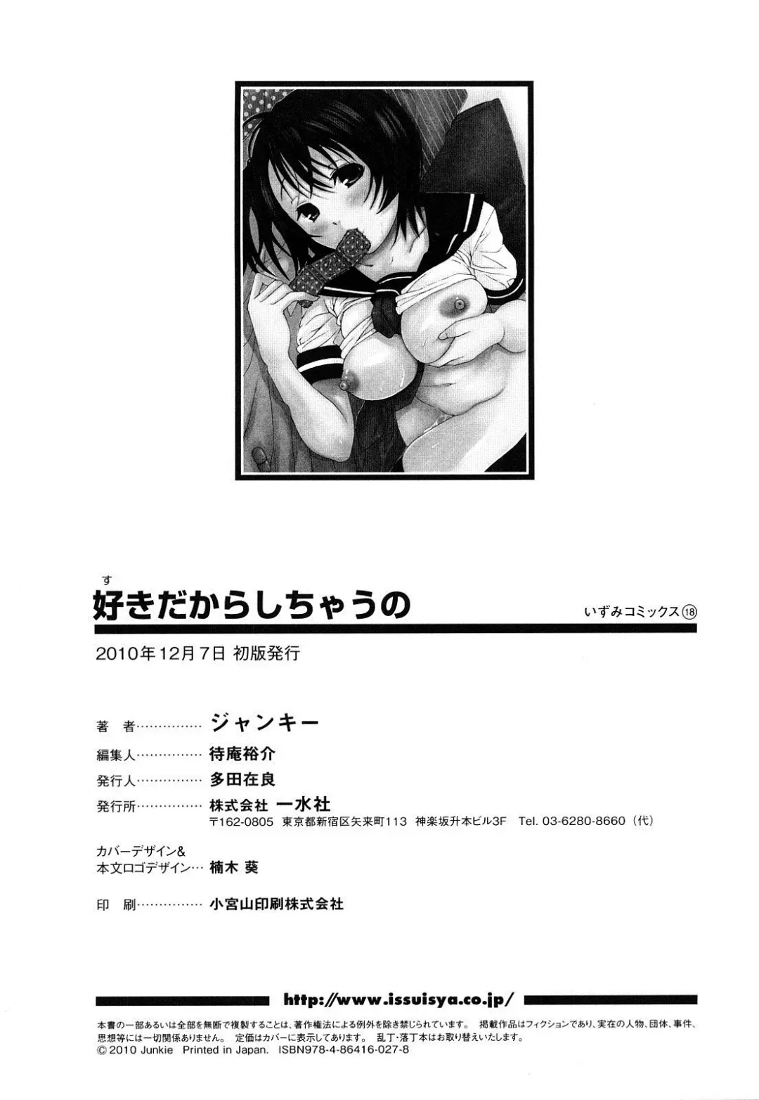 [Junkie] Sukidakara Shichauno Fhentai - Page 182