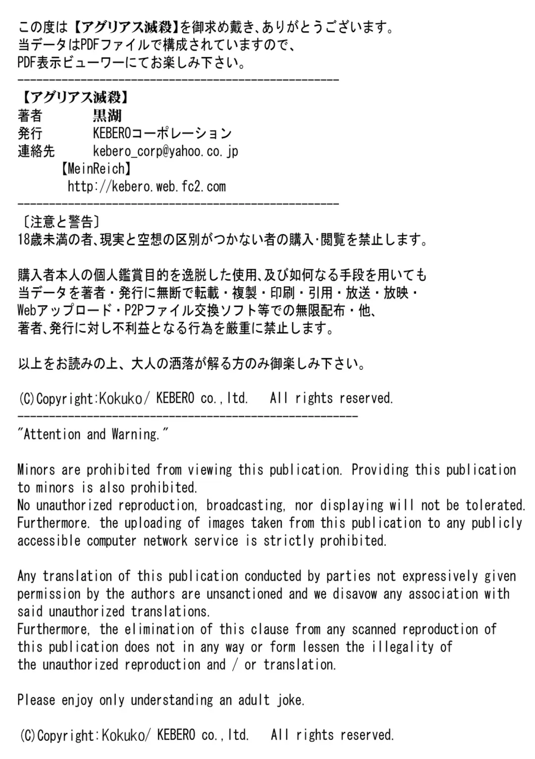 [Kokuko] Agrias Messatsu Fhentai - Page 9