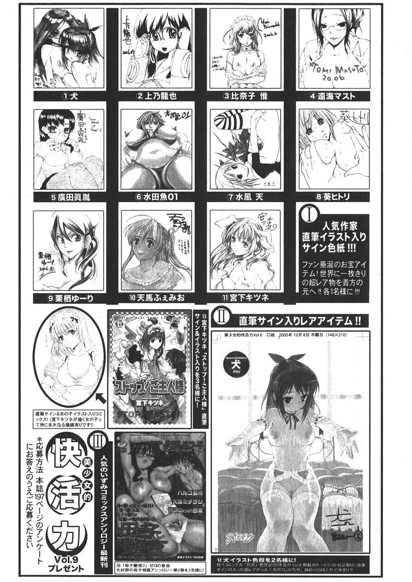 Bishoujo Teki Kaikatsu Ryoku 2006-06 Vol. 9 Fhentai.net - Page 196