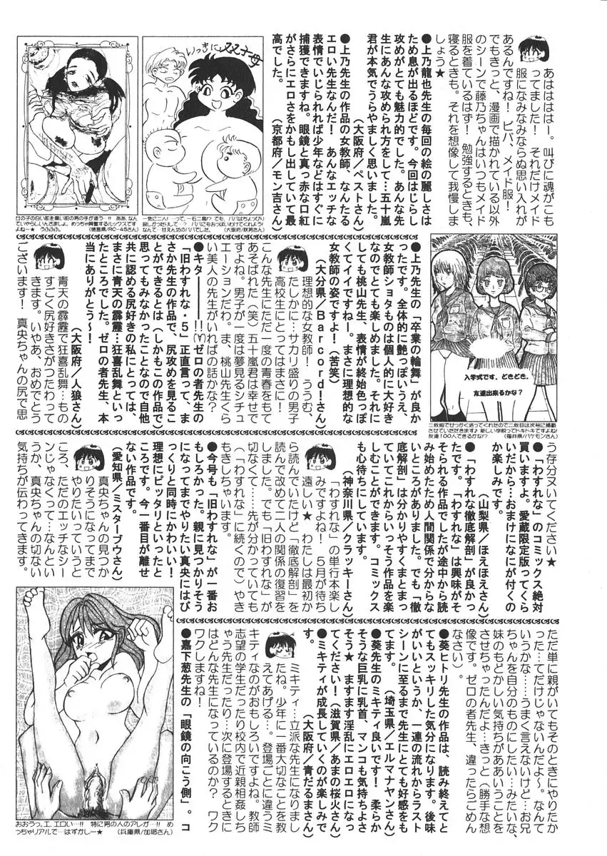 Bishoujo Teki Kaikatsu Ryoku 2006-06 Vol. 9 Fhentai.net - Page 200