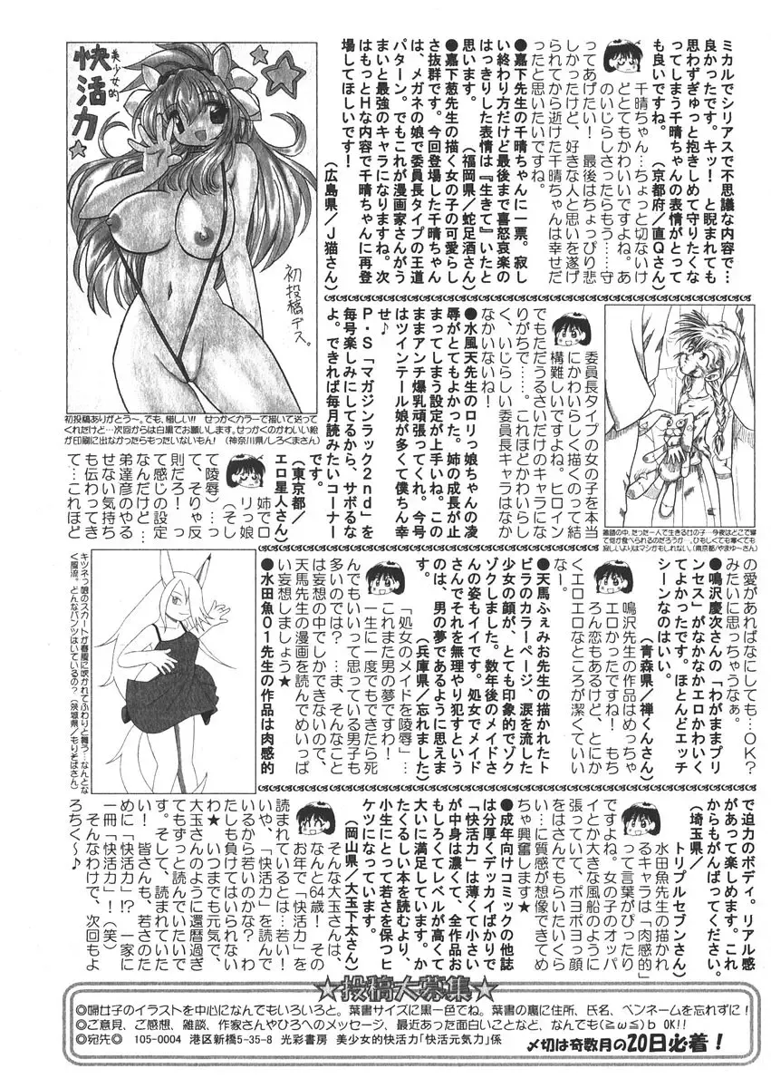 Bishoujo Teki Kaikatsu Ryoku 2006-06 Vol. 9 Fhentai.net - Page 201