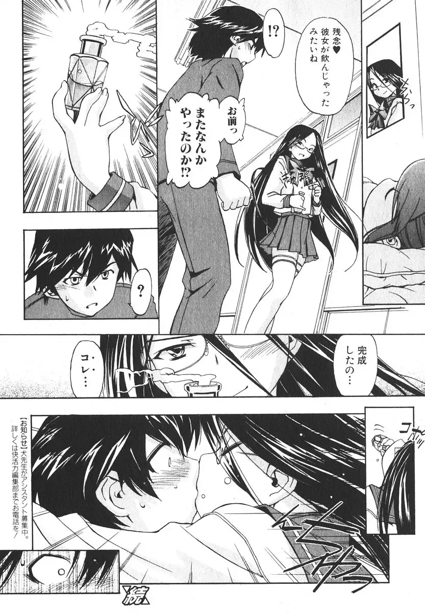 Bishoujo Teki Kaikatsu Ryoku 2006-06 Vol. 9 Fhentai.net - Page 24