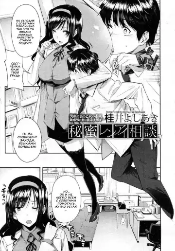 [Katsurai Yoshiaki] Himitsu Renai Soudan | Secret Love Consultation Fhentai.net - Page 4