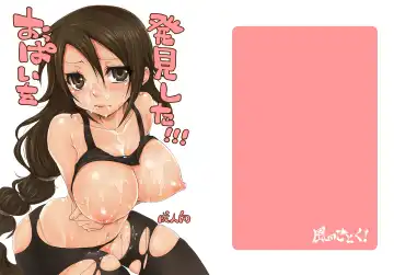 Read [Kazabuki Poni] Oppai wo Hakken Shita!!! - Fhentai