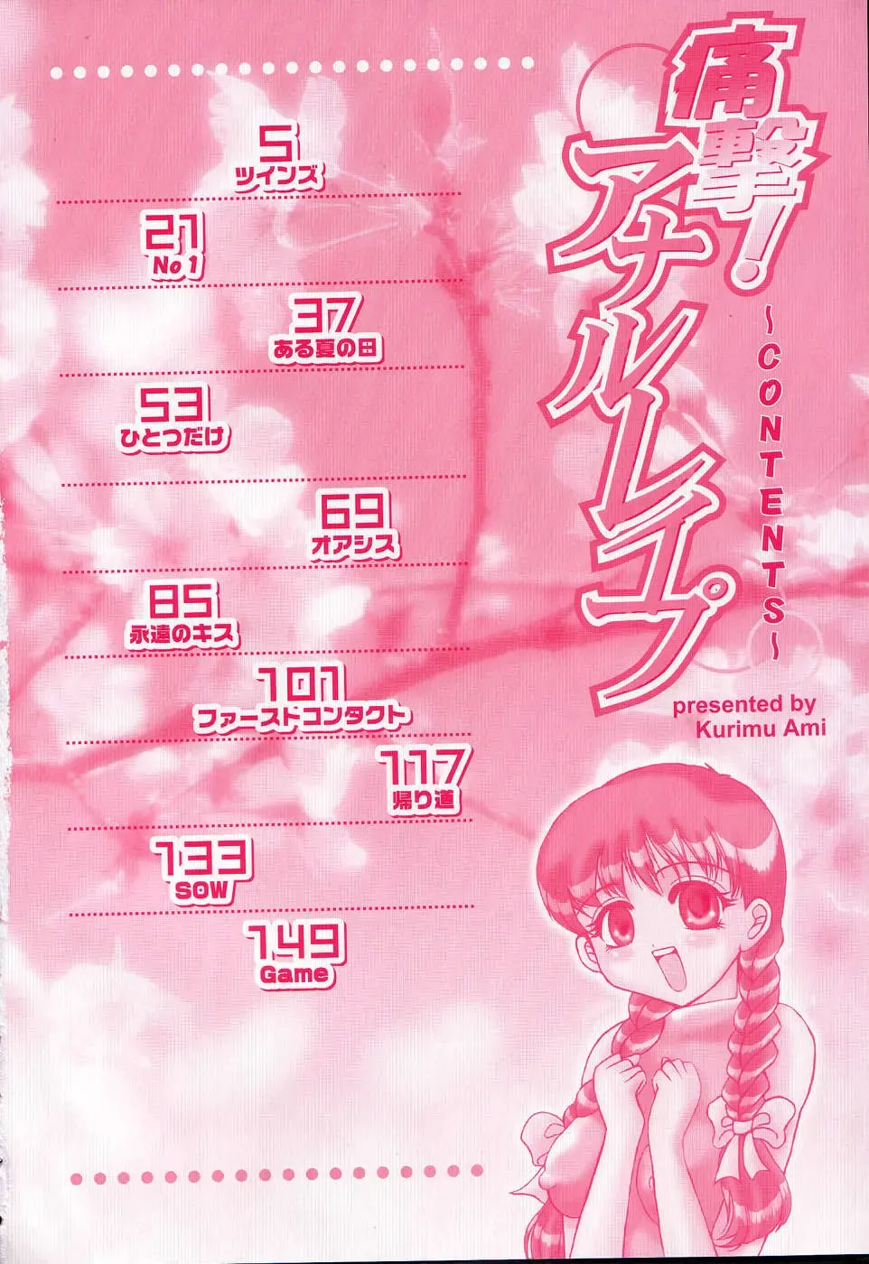 [Kurimu Ami] Tsuugeki! Anal Rape Fhentai - Page 6