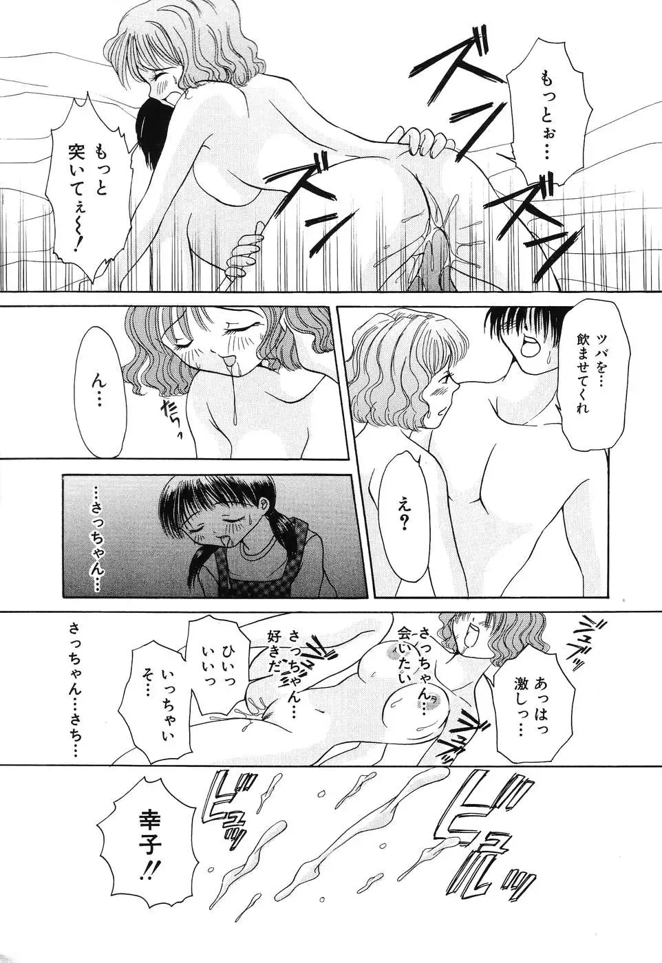 [Kurimu Ami] Tsuugeki! Anal Rape Fhentai - Page 73