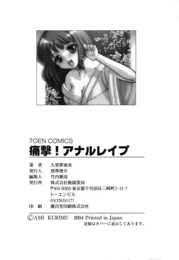 [Kurimu Ami] Tsuugeki! Anal Rape Fhentai - Page 169