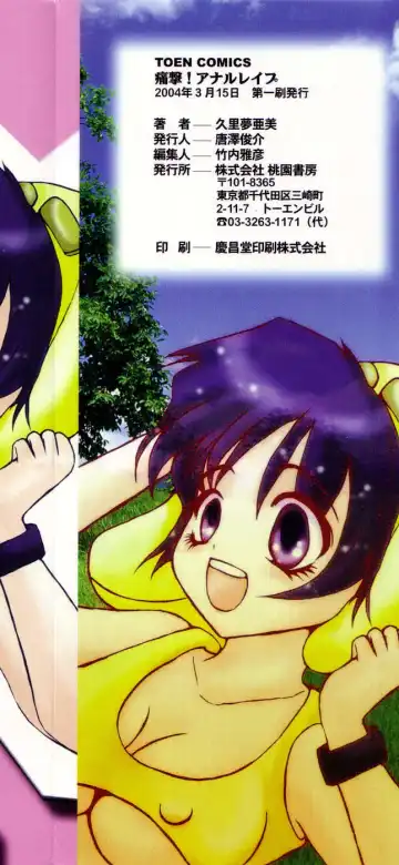 [Kurimu Ami] Tsuugeki! Anal Rape Fhentai - Page 4