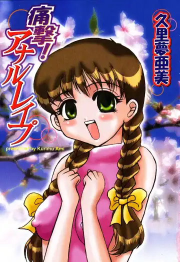 [Kurimu Ami] Tsuugeki! Anal Rape Fhentai - Page 5