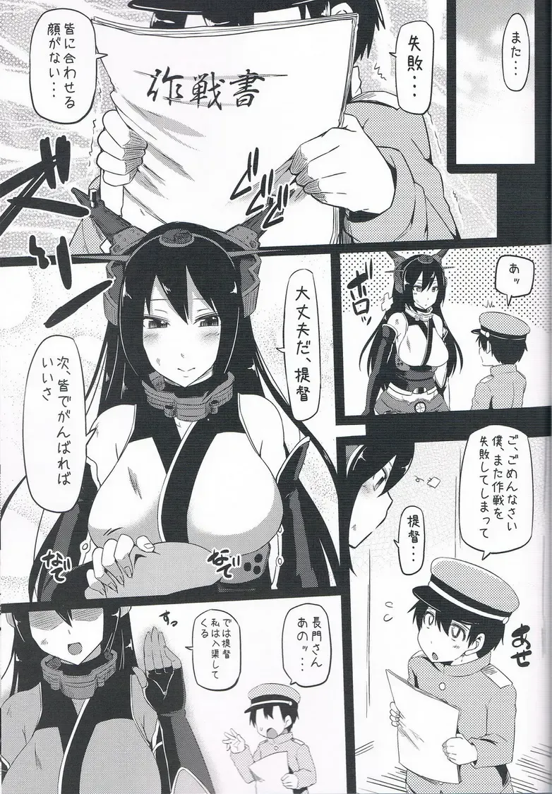 [Ayakase Chiyoko - Ayakase Riberi] Nagato baku Fhentai - Page 2