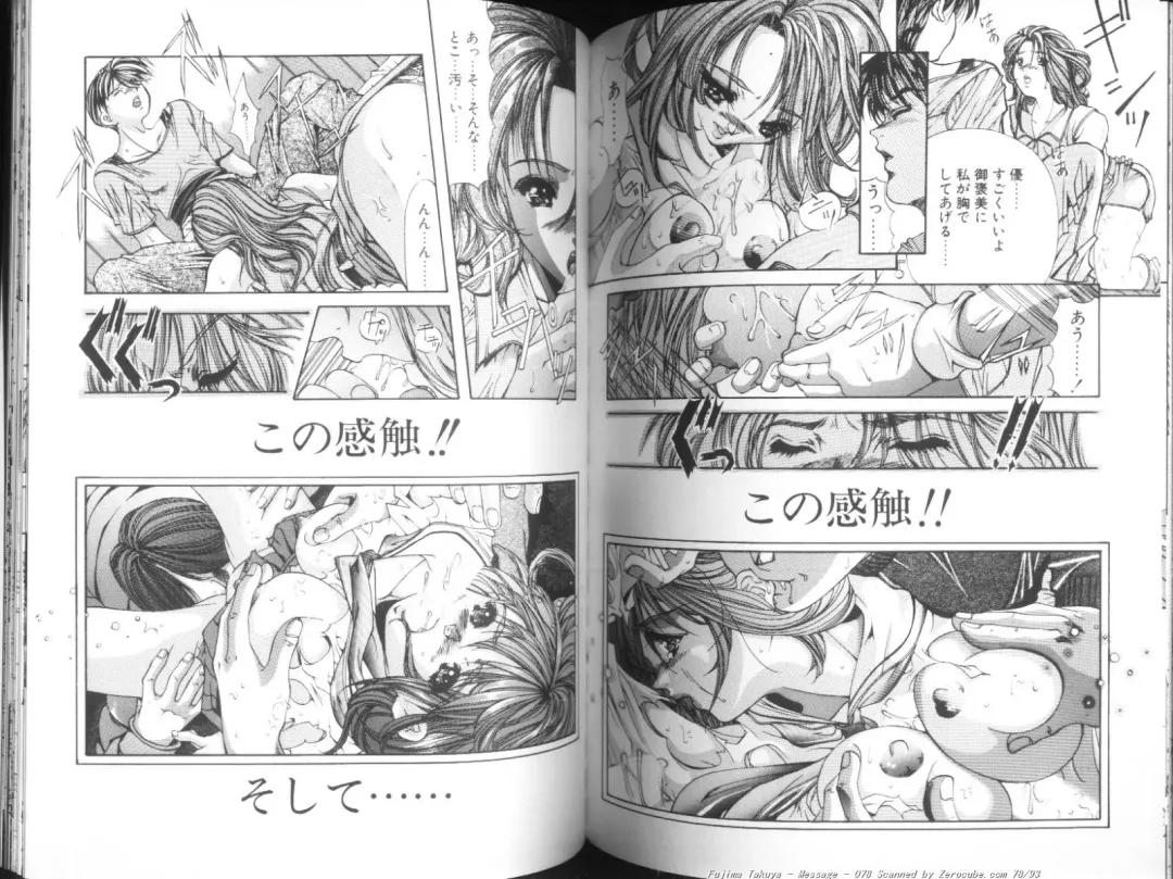 [Fujima Takuya] MESSAGE - Itoshii Hito he - Fhentai - Page 79
