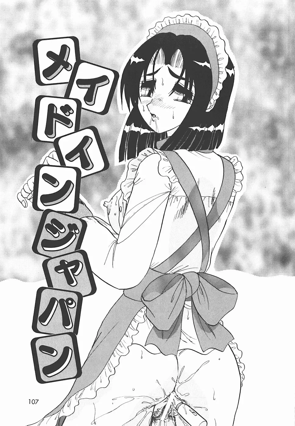 [Harukaze Saki] Immoral Fhentai - Page 107