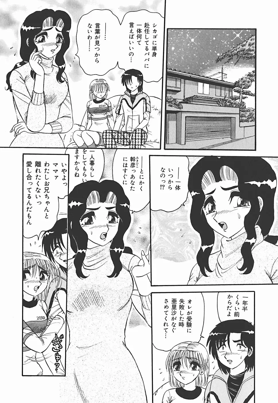 [Harukaze Saki] Immoral Fhentai - Page 130